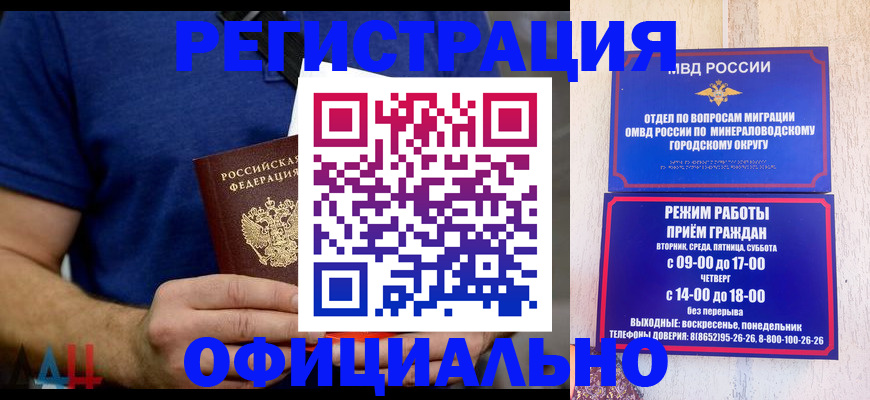 временная регистрация гарантия в Черногорске