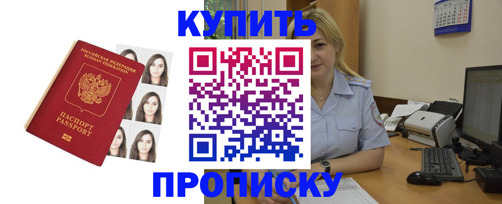 прописка штамп в Черногорске