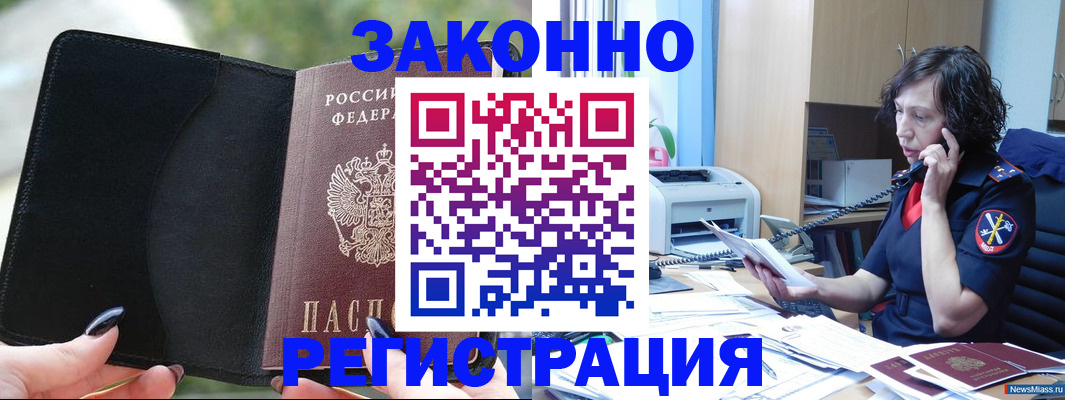 регистрация для школы в Черногорске